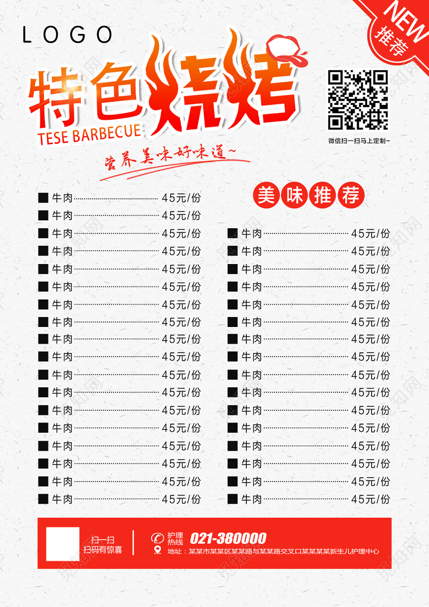 活动宣传单简约餐饮餐厅美食烧烤价格表菜单宣传单页