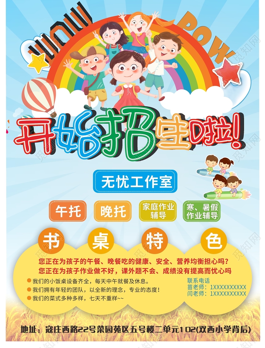 幼儿园招生多彩风格卡通儿童托管班海报