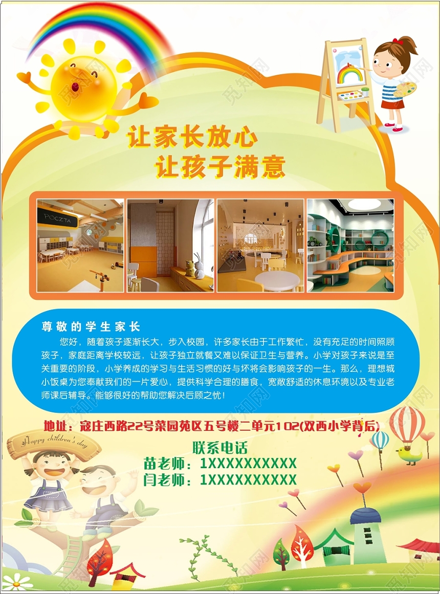 幼儿园招生多彩风格卡通儿童托管班海报