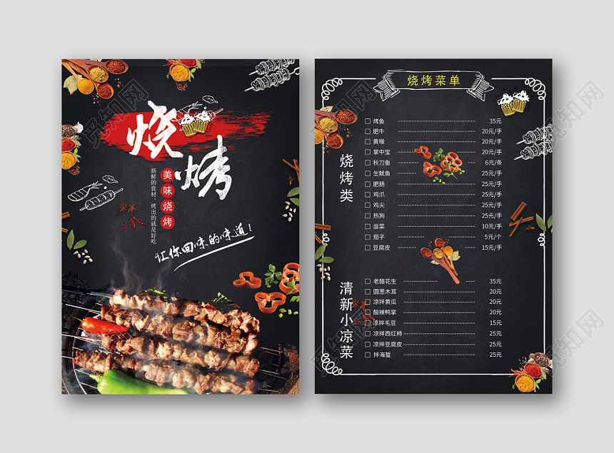 黑色烧烤餐饮餐厅美食价格表菜单宣传单页