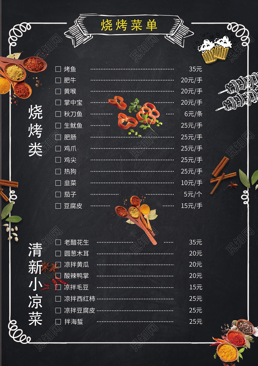 黑色烧烤餐饮餐厅美食价格表菜单宣传单页
