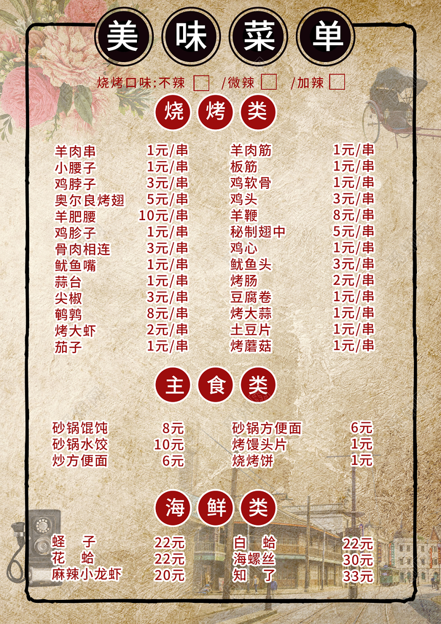 老上海餐饮餐厅美食烧烤价格表菜单宣传单页