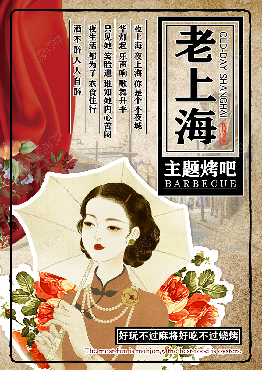 老上海餐饮餐厅美食烧烤价格表菜单宣传单页