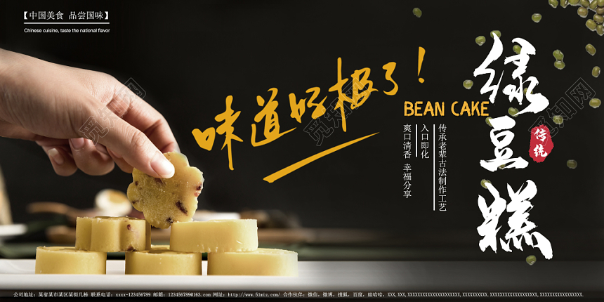 大气端午佳节传统美食绿豆糕宣传展板设计