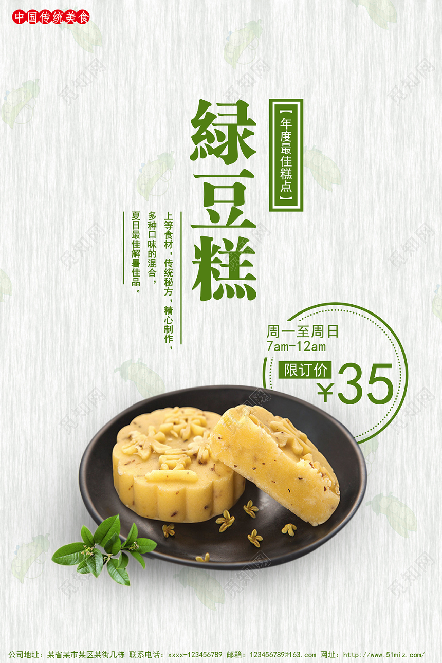 简约唯美端午节传统美食绿豆糕宣传海报设计