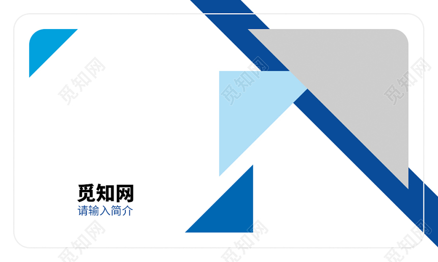 蓝白色系精美名片高端商务名片模板