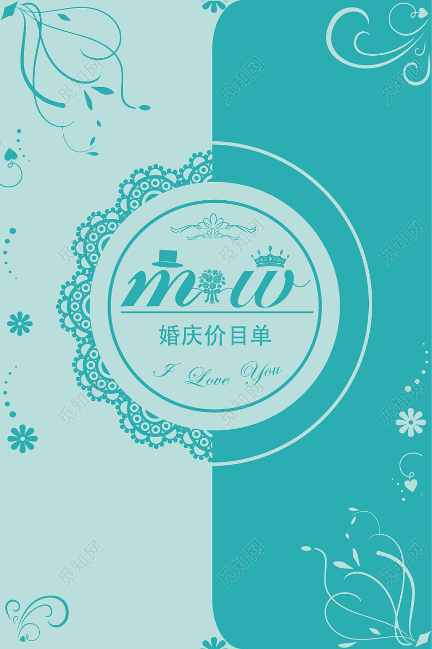 绿色清新唯美婚礼婚庆婚宴菜单价目表设计