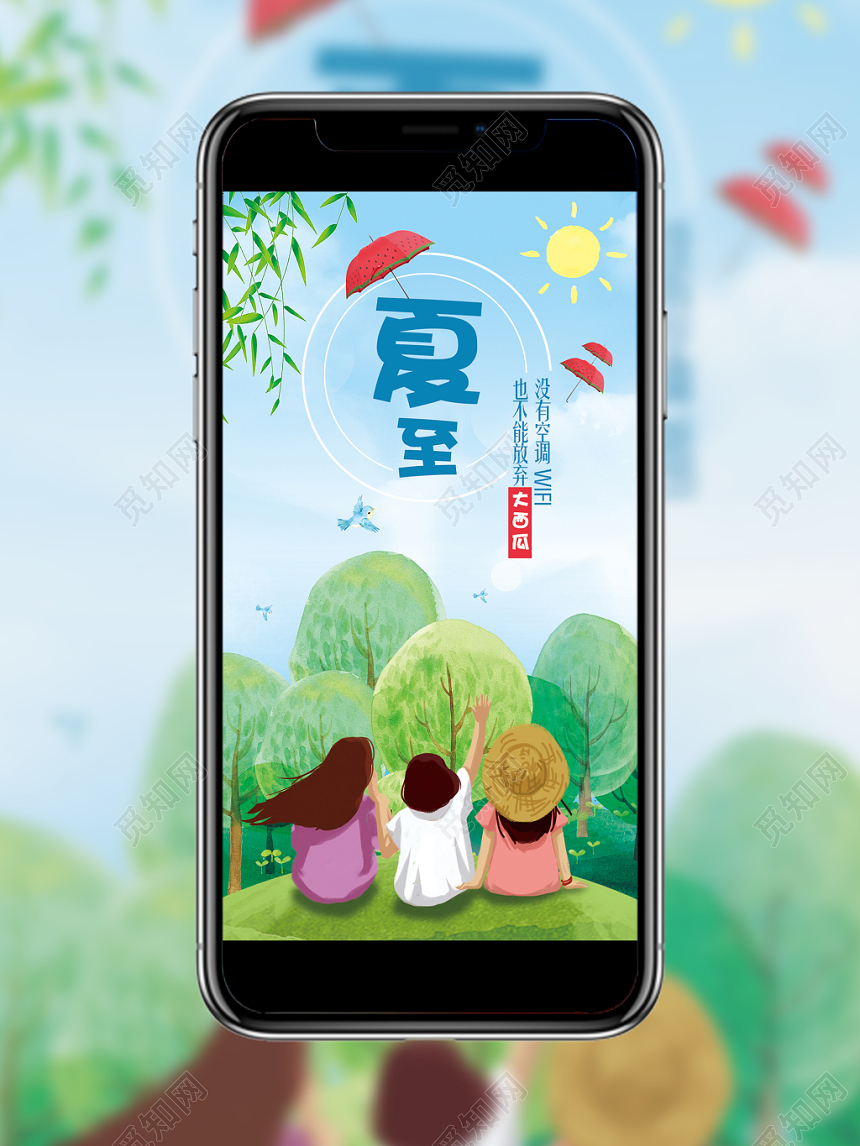 夏至24节气二十四节气蓝色小清新简约插画海报手机海报