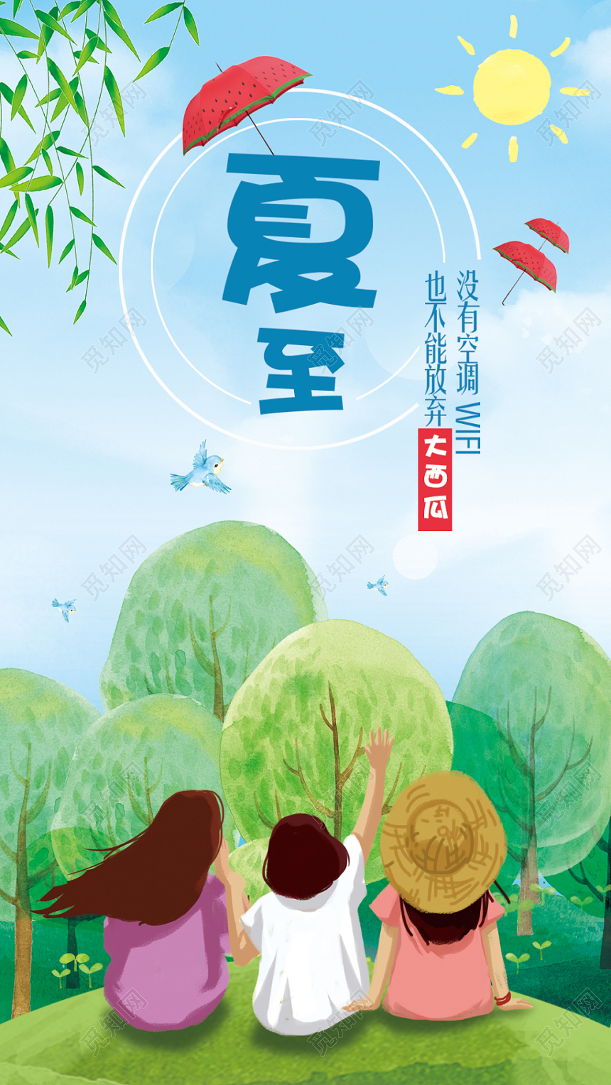 夏至24节气二十四节气蓝色小清新简约插画海报手机海报