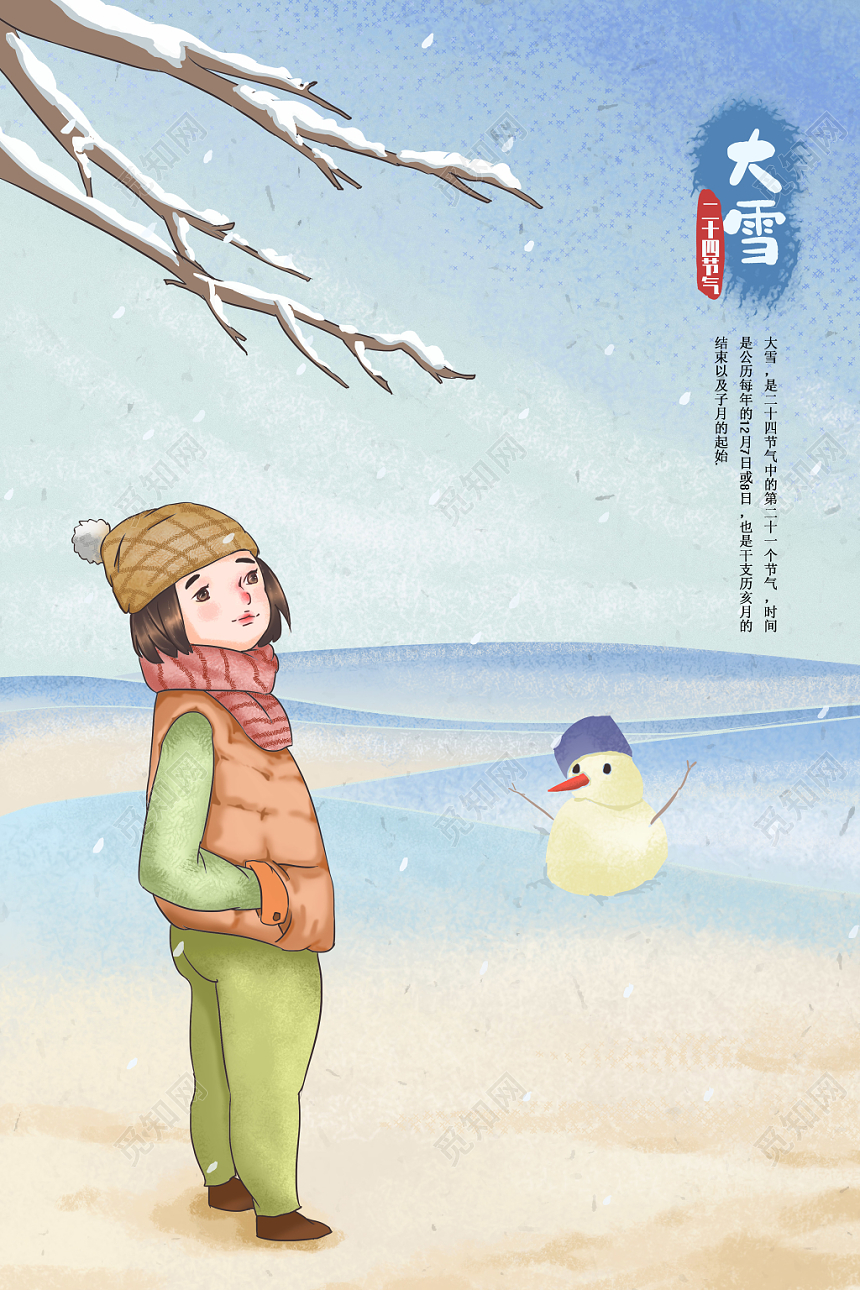 手绘小清新节气大雪主题海报