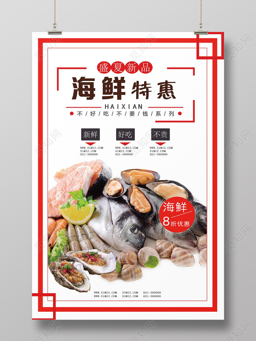 白红简约餐饮餐厅美食海报展板