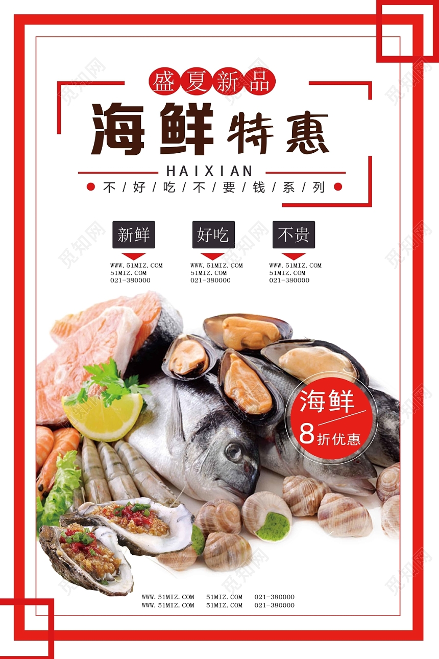 白红简约餐饮餐厅美食海报展板