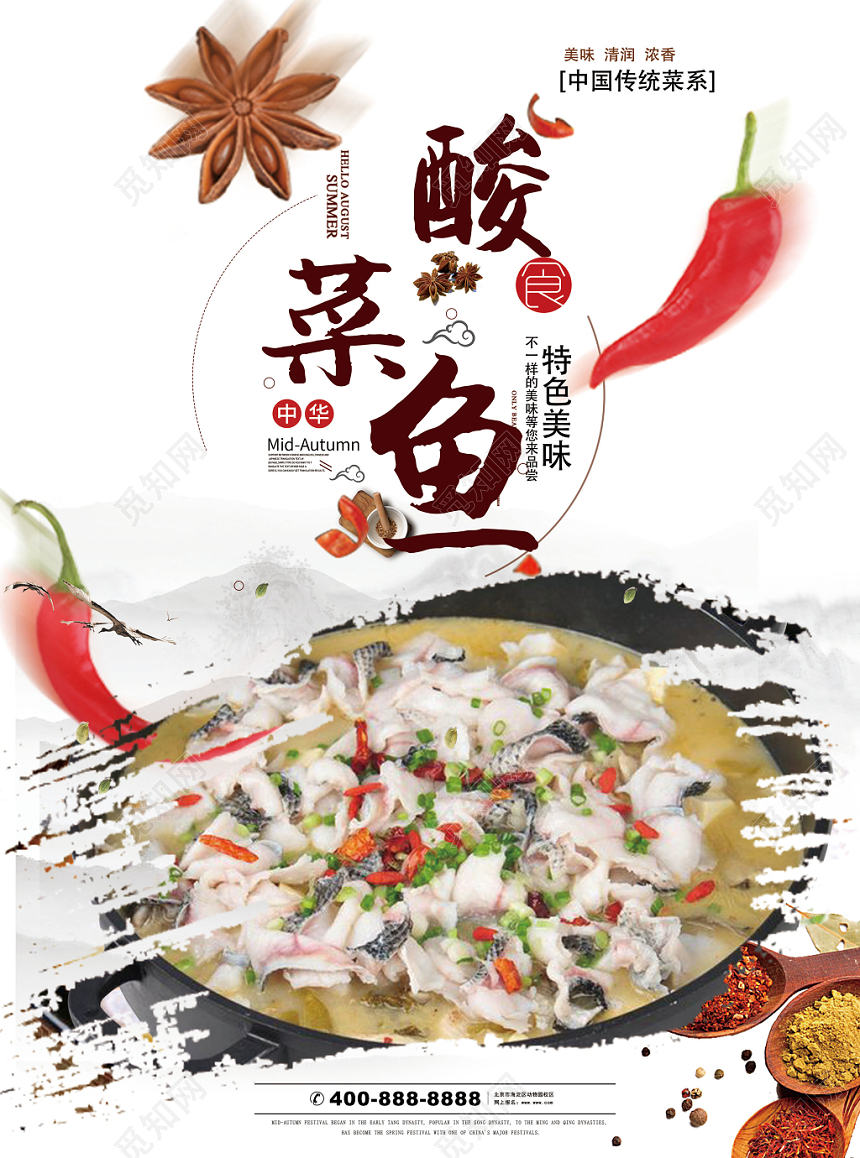 中国风白底餐饮餐厅美食酸菜鱼宣传单