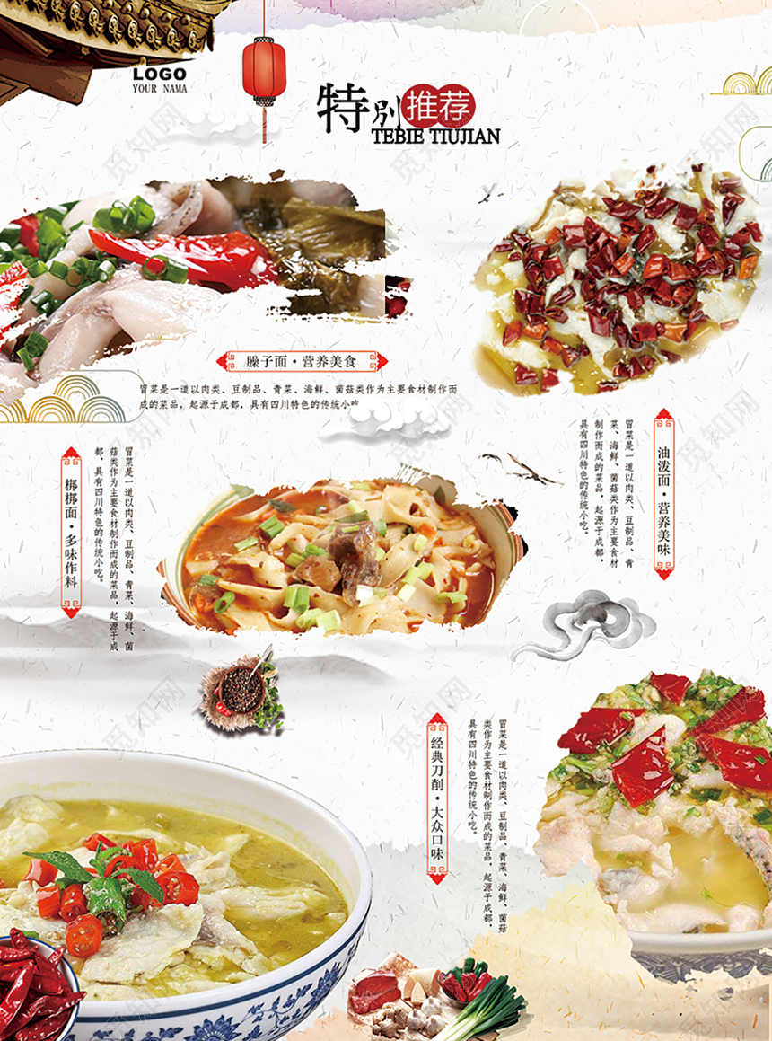 中国风白底餐饮餐厅美食酸菜鱼宣传单