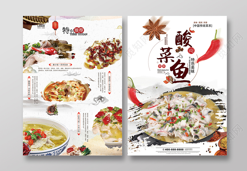 中国风白底餐饮餐厅美食酸菜鱼宣传单