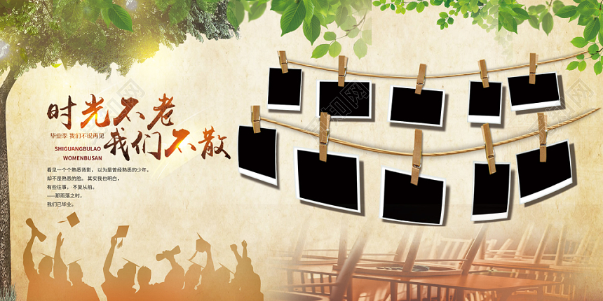 毕业季老照片墙同学毕业生时光不老我们不散双面展板