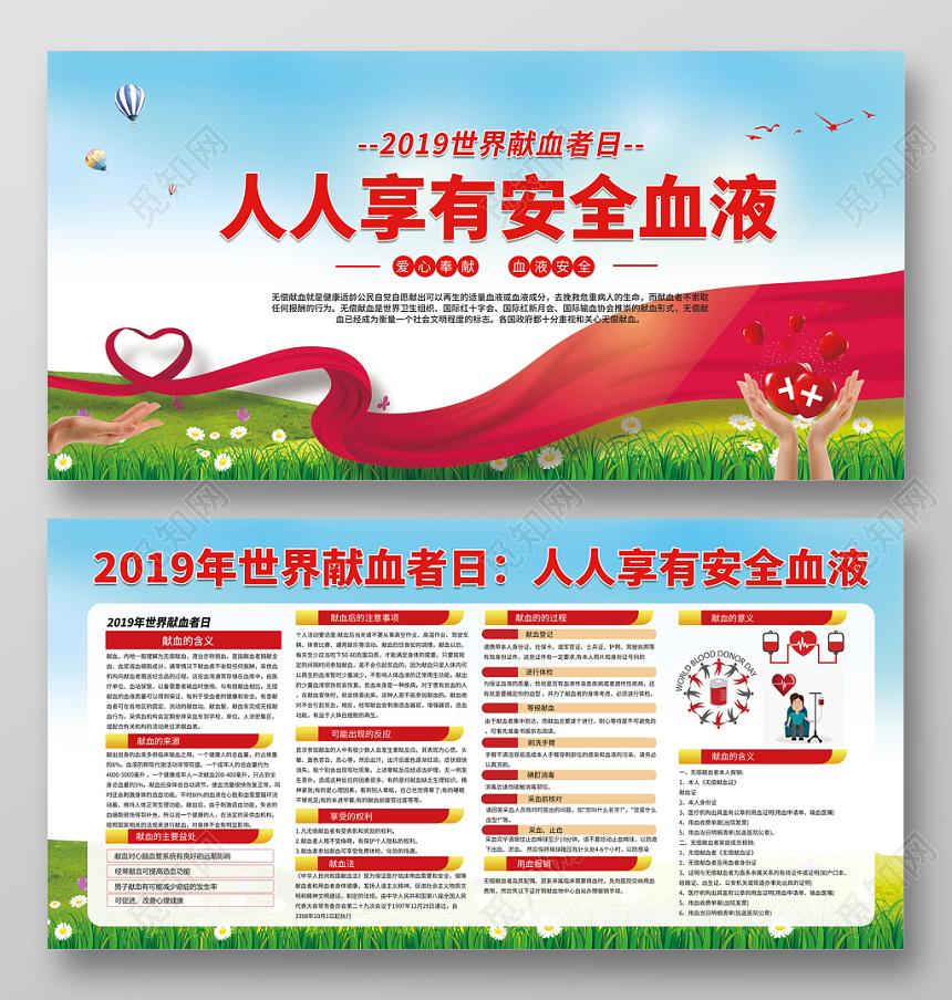 2019世界献血者日人人享有安全血液公益展板