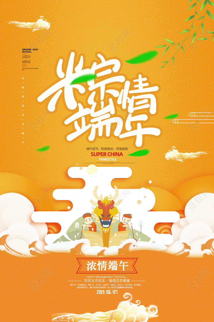 端午节粽情端午赛龙舟橙色主题宣传单海报