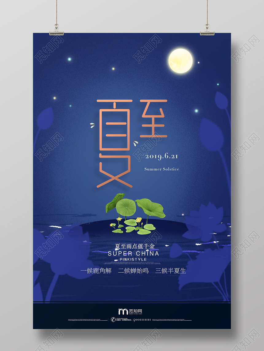 二十四节气之夏至传统节日海报