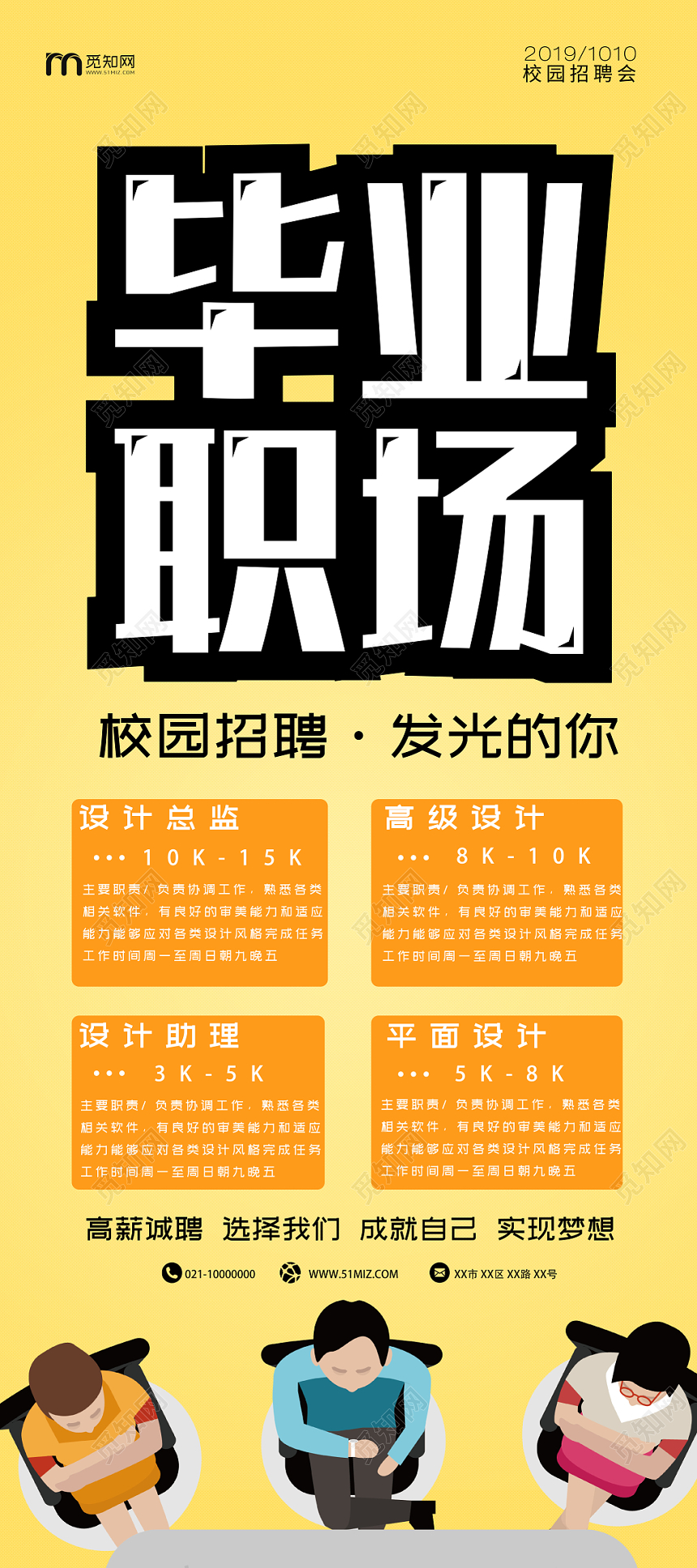 校园毕业初入职场校招户外广告招聘易拉宝展架