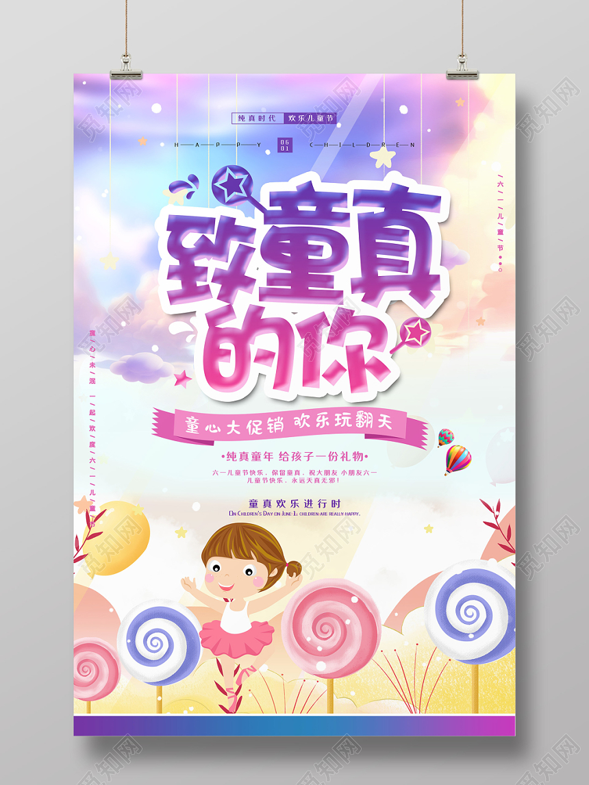 六一61紫色梦幻风致童真的你六一儿童节海报