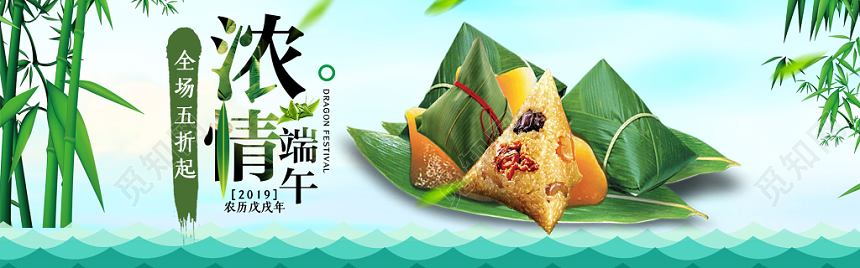 端午节端午绿色小清新浓情端午淘宝天猫电商端午节banner宣传海报