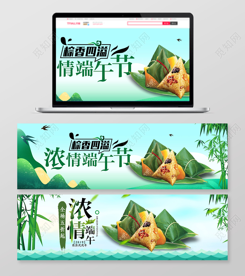 端午节端午绿色小清新浓情端午淘宝天猫电商端午节banner宣传海报