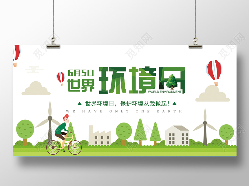 世界环境日海报