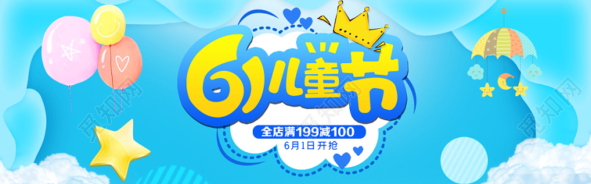 蓝色梦幻风淘宝天猫电商六一儿童节banner