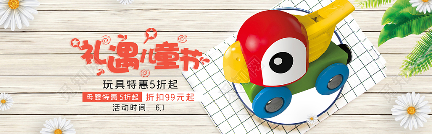 简约风淘宝天猫电商六一儿童节banner
