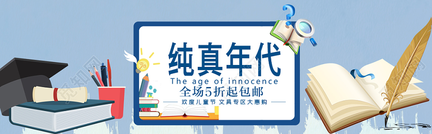 绿色小清新纯真年代淘宝天猫电商六一儿童节banner