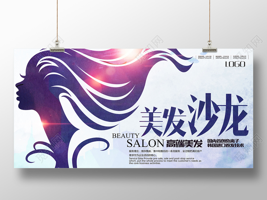 简约水彩美容美发沙龙发型宣传展板