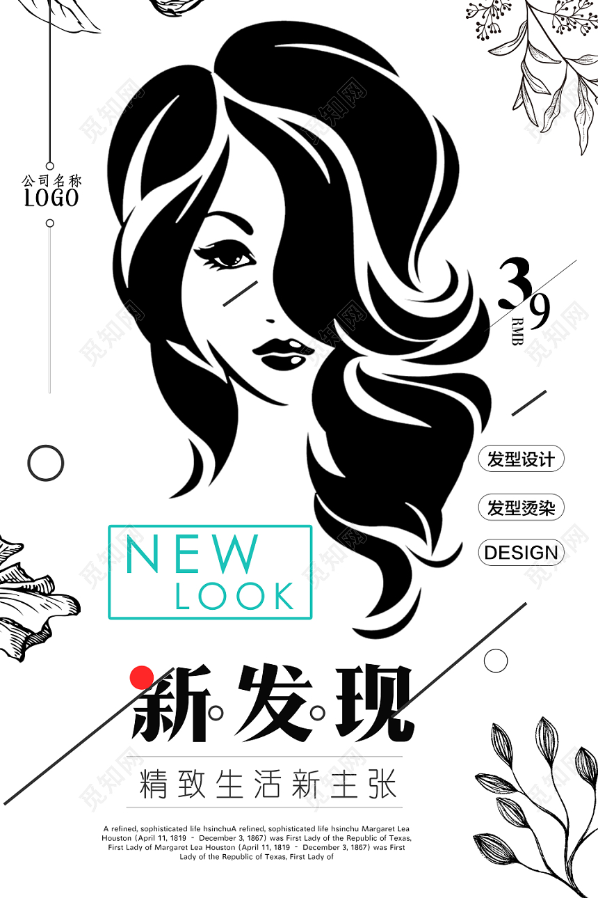 剪影美容美发新发现精致生活宣传海报