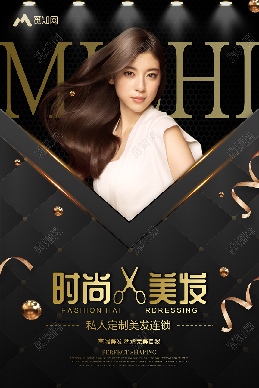 时尚美发私人订制美容美发黑色大气宣传海报