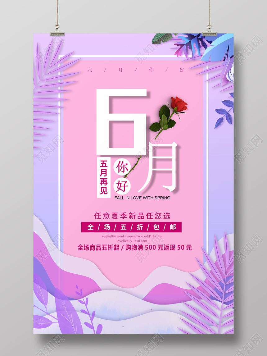 粉色时尚清新6月你好女装促销海报