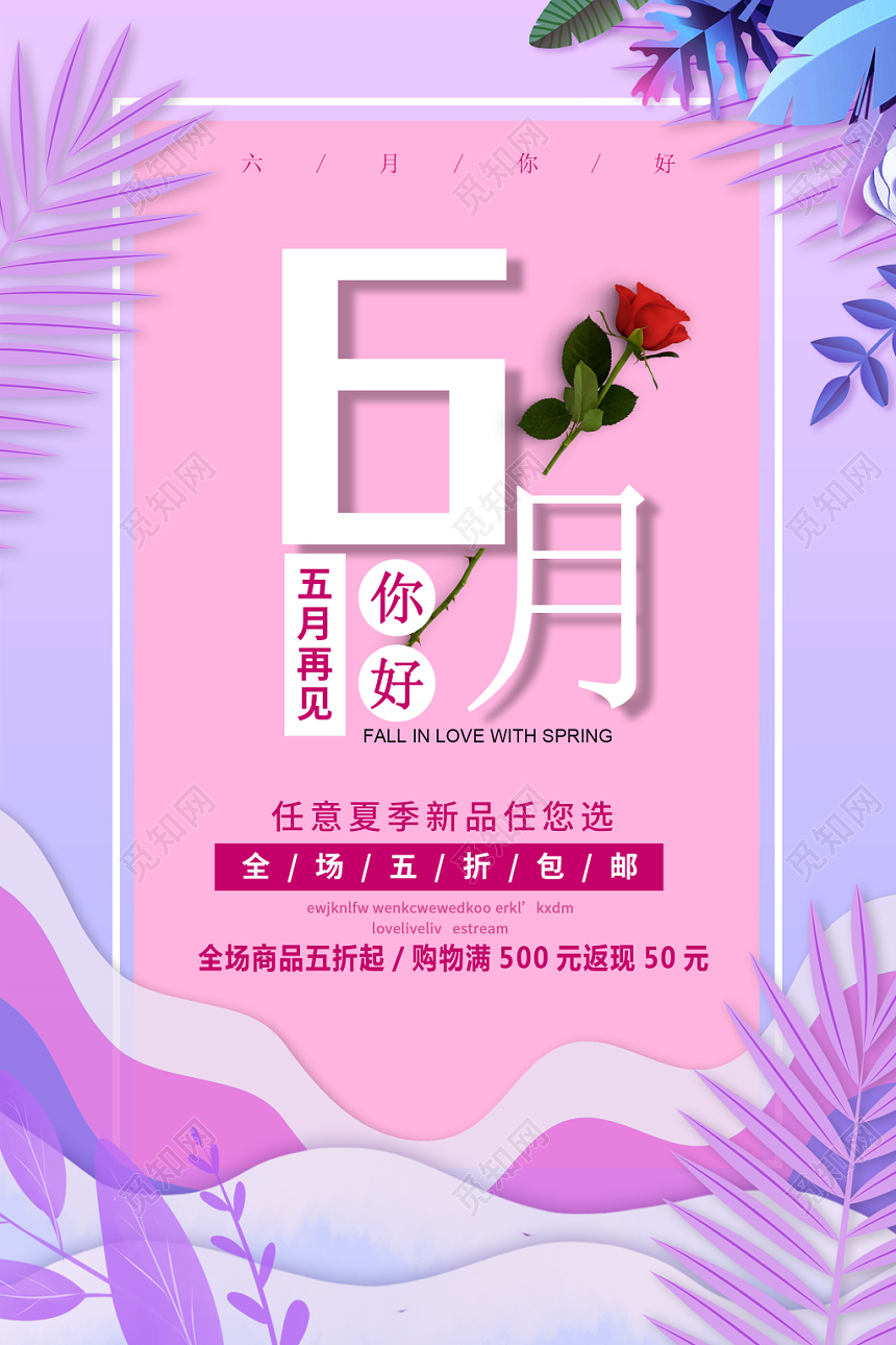 粉色时尚清新6月你好女装促销海报