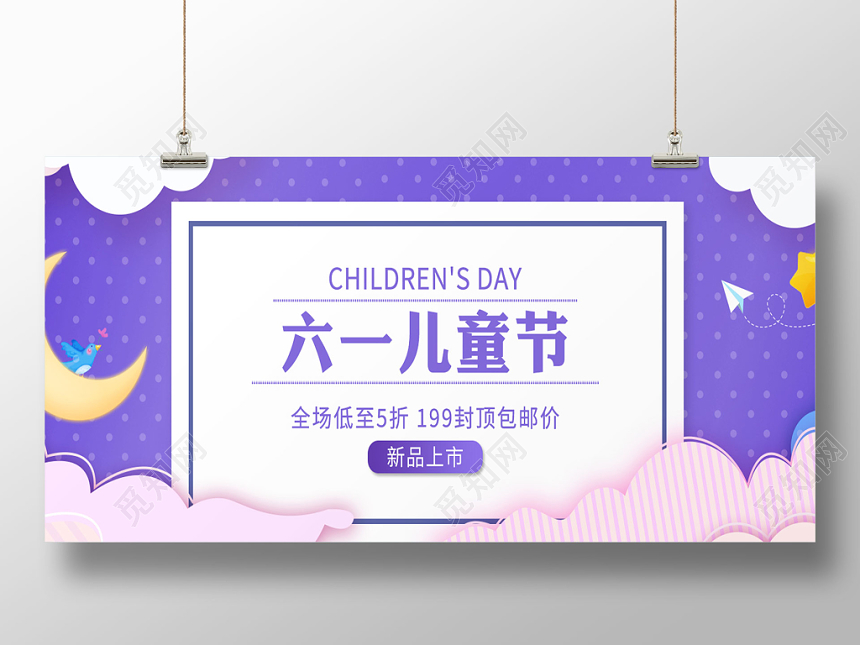 紫色简约淘宝天猫电商六一儿童节banner海报