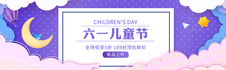 紫色简约淘宝天猫电商六一儿童节banner海报
