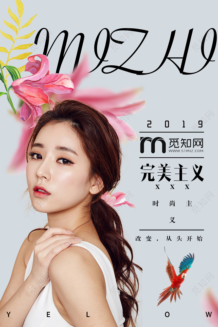 完美主义时尚主义美容美发典雅宣传海报