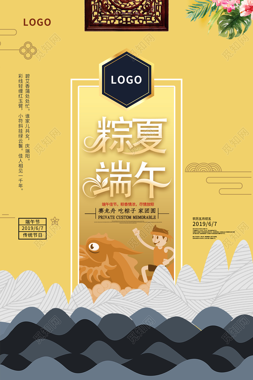 黄色简约中国传统节日端午节宣传海报