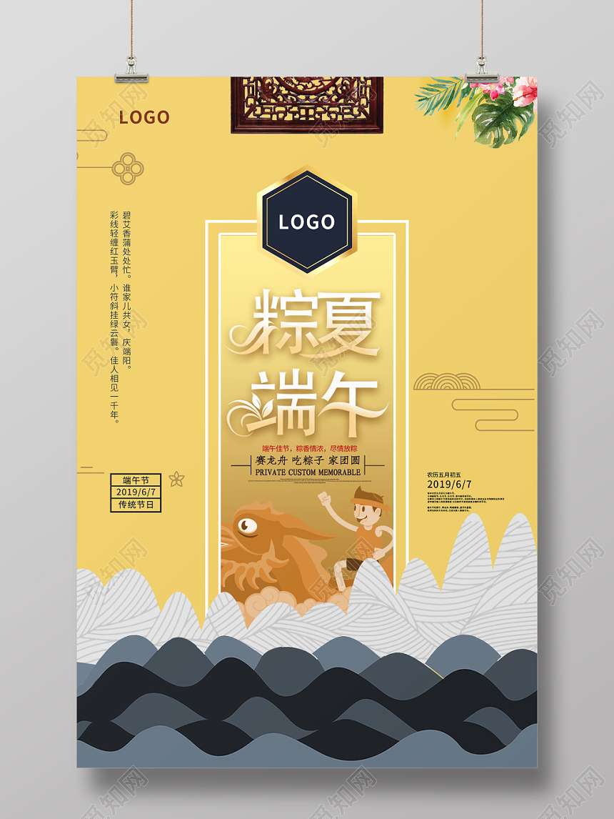 黄色简约中国传统节日端午节宣传海报