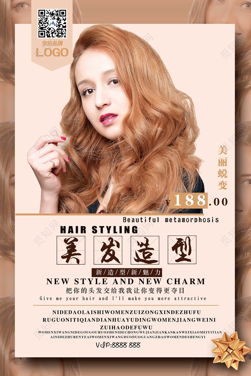黄色美容美发造型美丽蜕变宣传海报