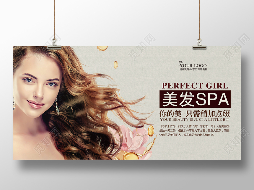 简约大气美容美发SPA点缀你的美理发店宣传展板