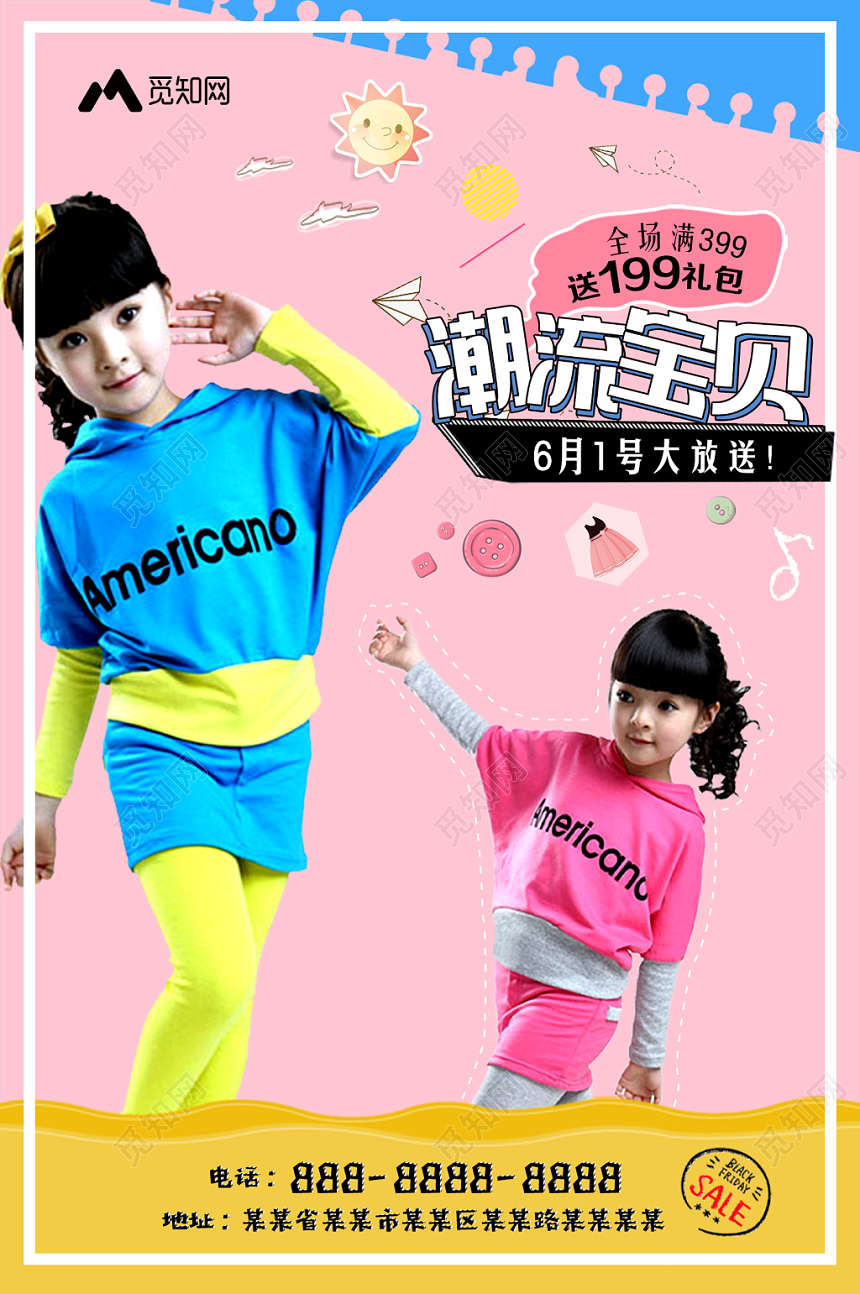年货节女装粉色背景潮流宝贝服装服饰童装促销海报