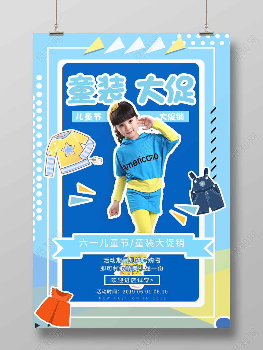 童装大促服装服饰童装海报设计