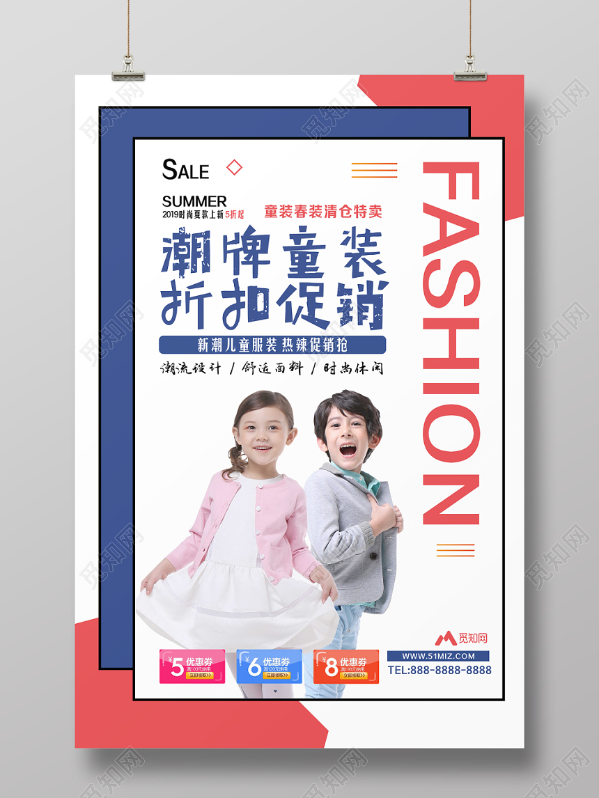 纯色背景潮牌童装折扣促销服装服饰童装促销海报