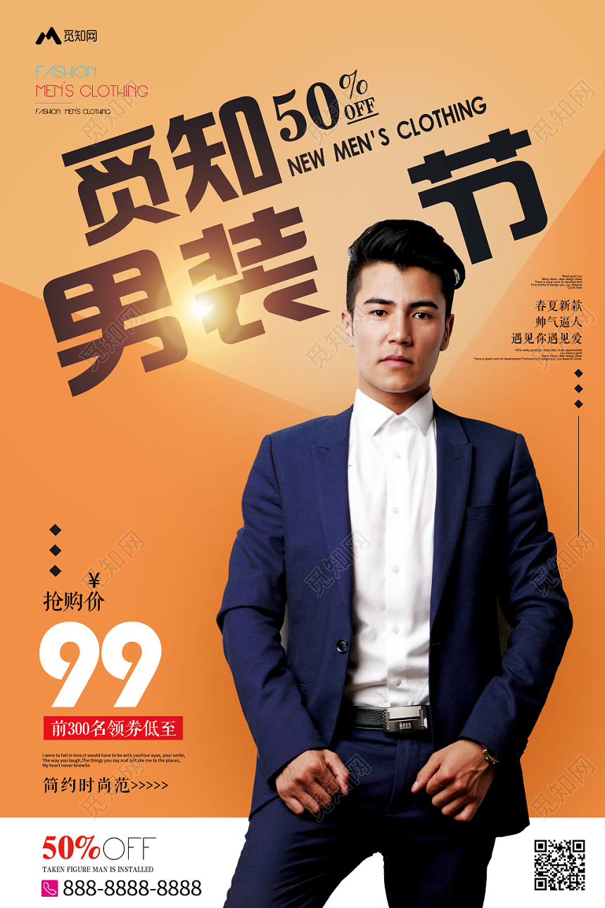 桔色背景男装节服装服饰男装促销海报