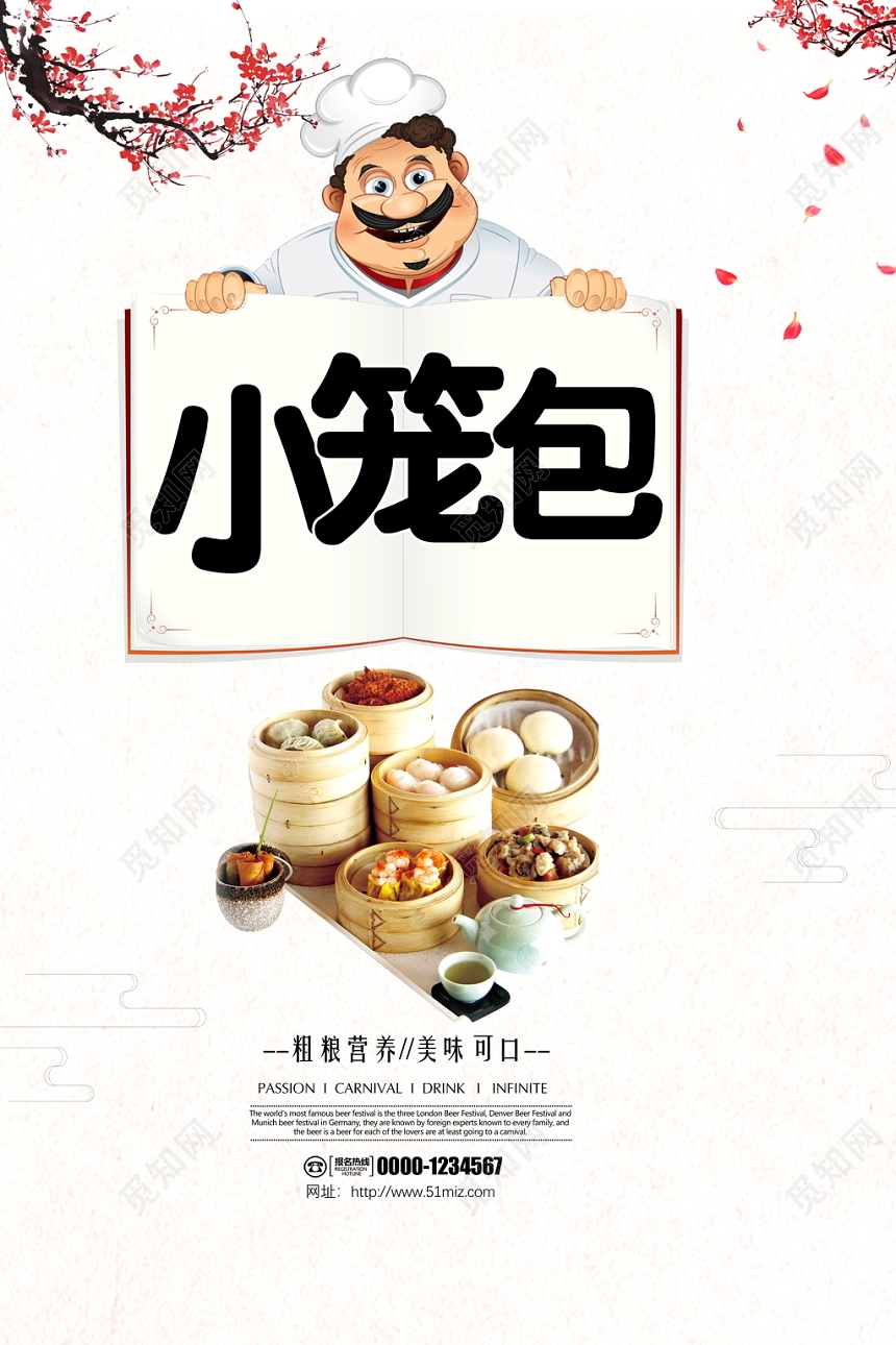 餐厅餐饮美食小笼包可爱小吃简约海报