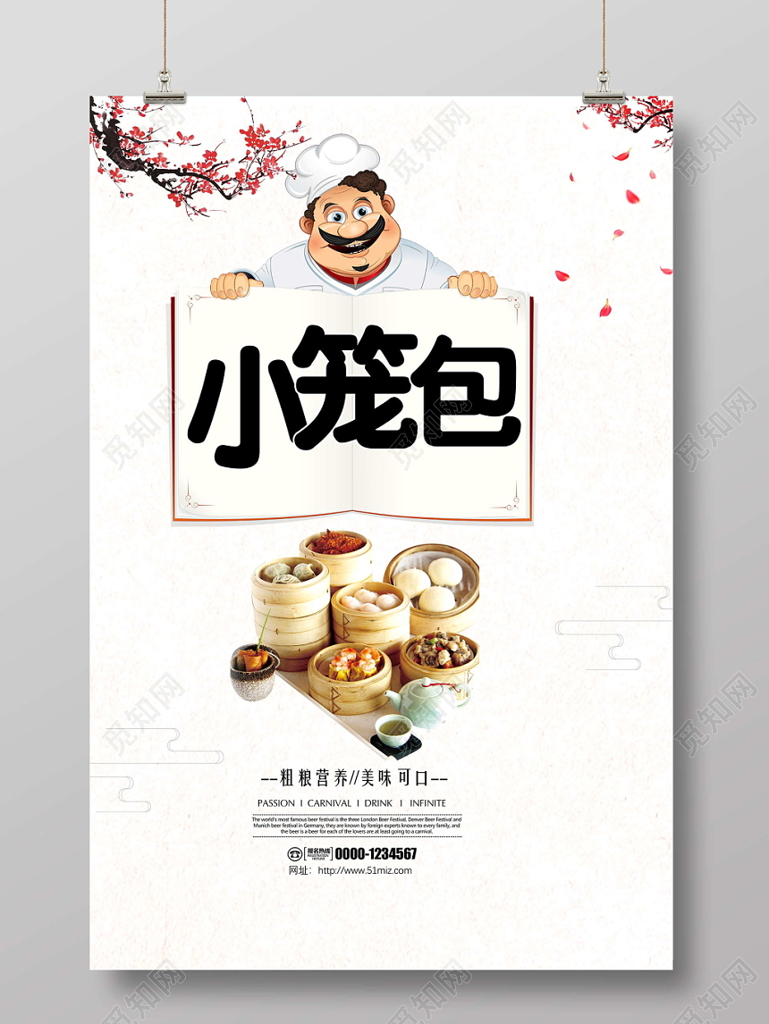 餐厅餐饮美食小笼包可爱小吃简约海报