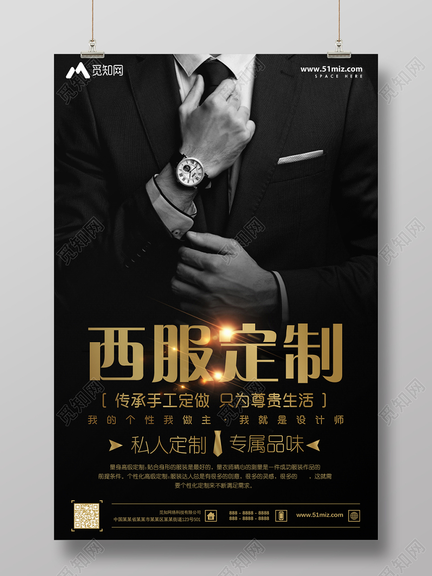 黑色背景西服定制服装服饰男装促销海报